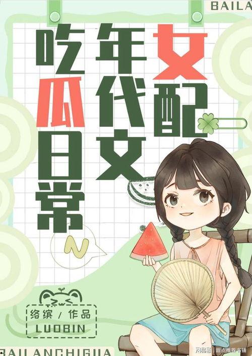 娱乐圈吃瓜系统小说推荐,吃瓜系统带我玩转娱乐圈 第2张 娱乐圈吃瓜系统小说推荐,吃瓜系统带我玩转娱乐圈 第2张