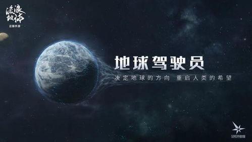 地球重启最新爆料在线观看,最新爆料揭秘,在线观看抢先看! 第3张 地球重启最新爆料在线观看,最新爆料揭秘,在线观看抢先看! 第3张