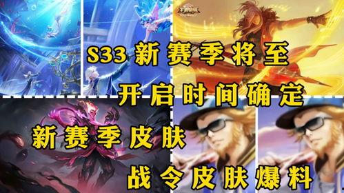 战令最新皮肤爆料是什么,神秘英雄即将登场，炫酷造型引期待