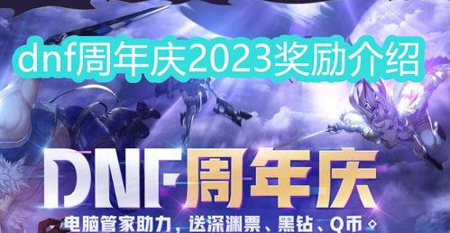 国际服周年庆六月爆料视频,精彩活动与福利大放送