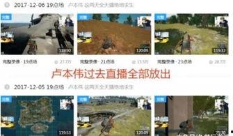 爆料卢本伟开播视频,揭秘直播幕后故事 第2张 爆料卢本伟开播视频,揭秘直播幕后故事 第2张