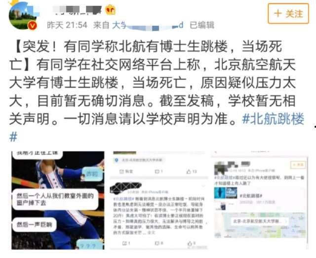 北航研究生爆料事件视频,揭秘校园内幕与真相