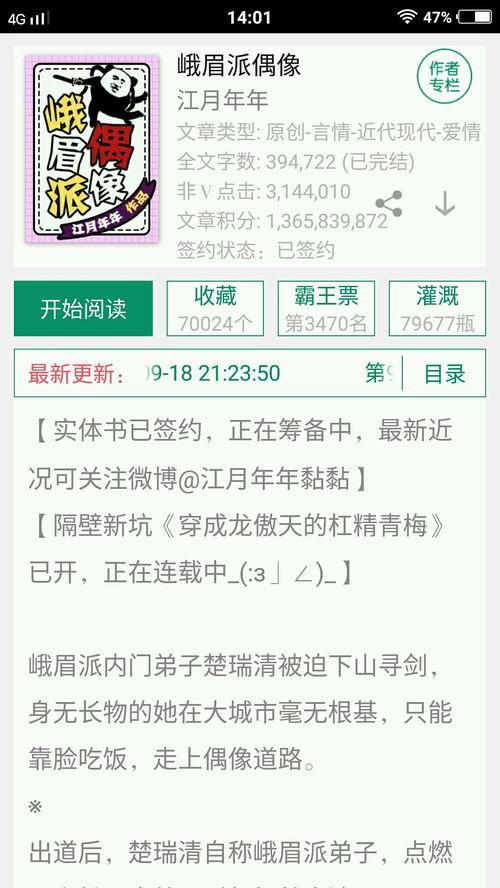 娱乐圈文字式爆料小说,揭秘明星们的爱恨情仇