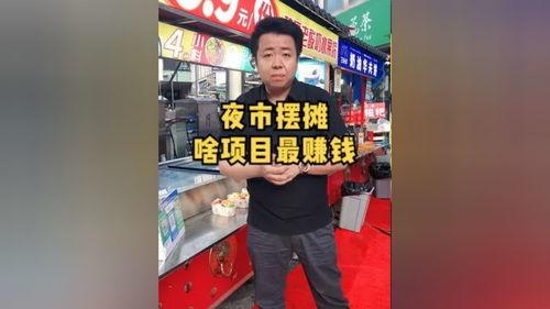 摆摊挣钱爆料视频下载安装,视频下载安装背后的创业故事 第2张 摆摊挣钱爆料视频下载安装,视频下载安装背后的创业故事 第2张